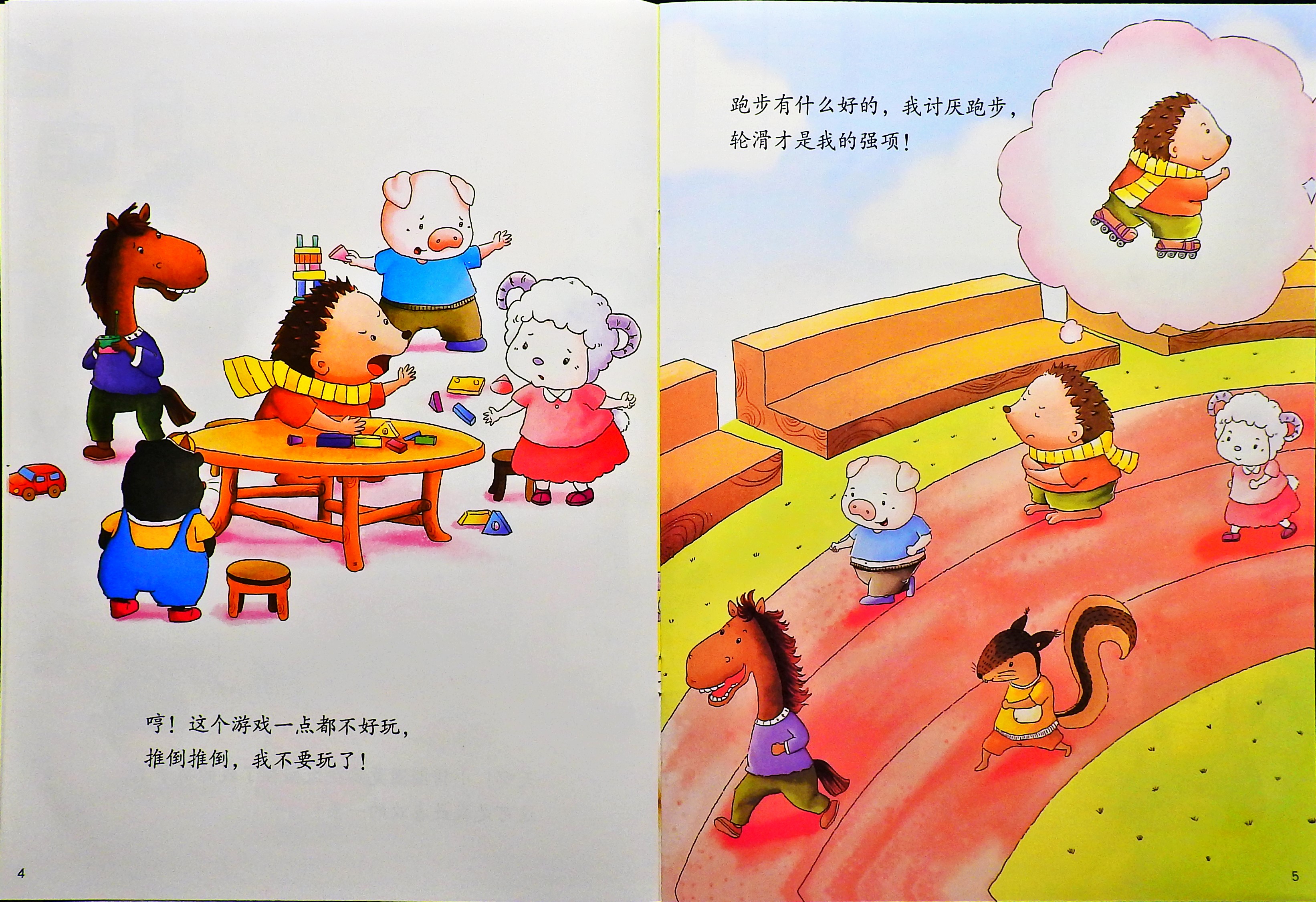 学会不乱发脾气 (04),绘本,绘本故事,绘本阅读,故事书,童书,图画书,课外阅读